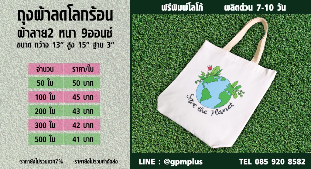 promotion-bag